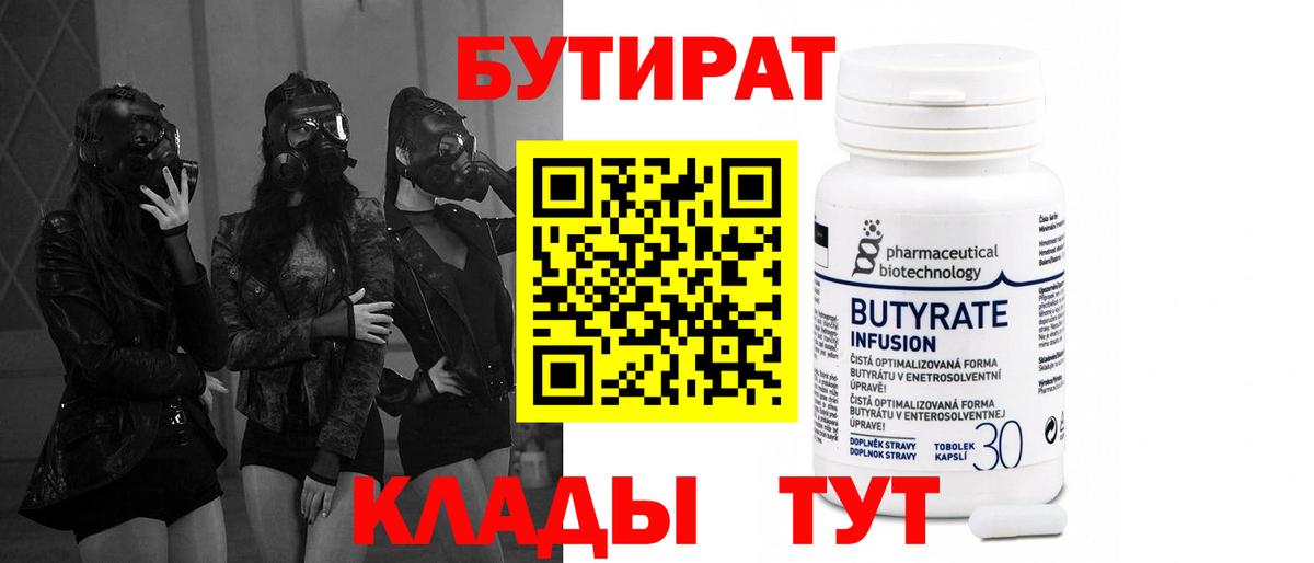 Бутират бутик Нижний Новгород