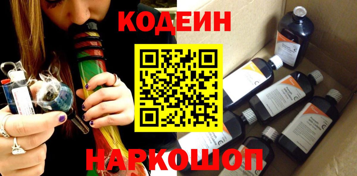 Кодеиновый сироп Lean напиток Lean (лин)  Вход с VPN  купить закладку  Нижний Новгород 