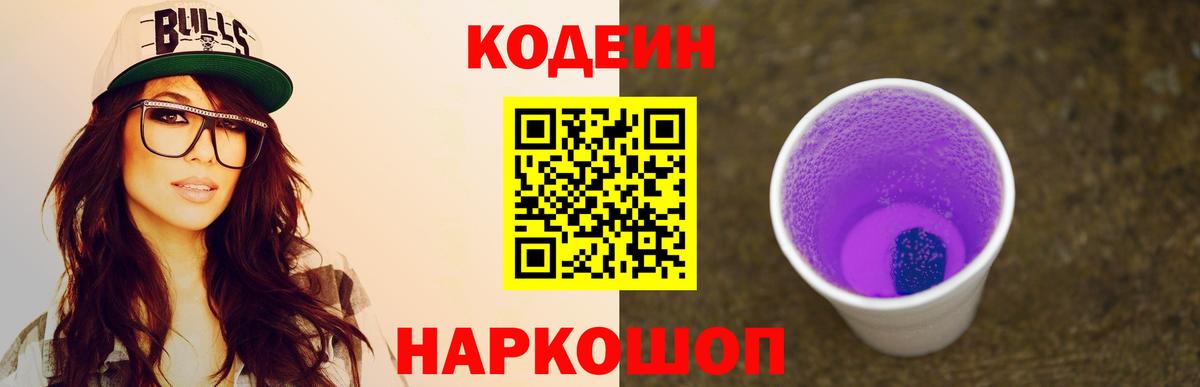 Кодеиновый сироп Lean напиток Lean (лин) Нижний Новгород