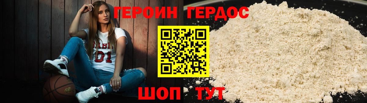 ГЕРОИН Афган Нижний Новгород