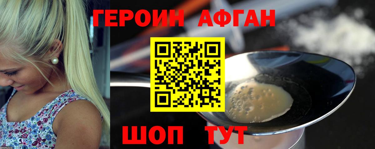 ГЕРОИН Афган  Вход с VPN  Нижний Новгород 